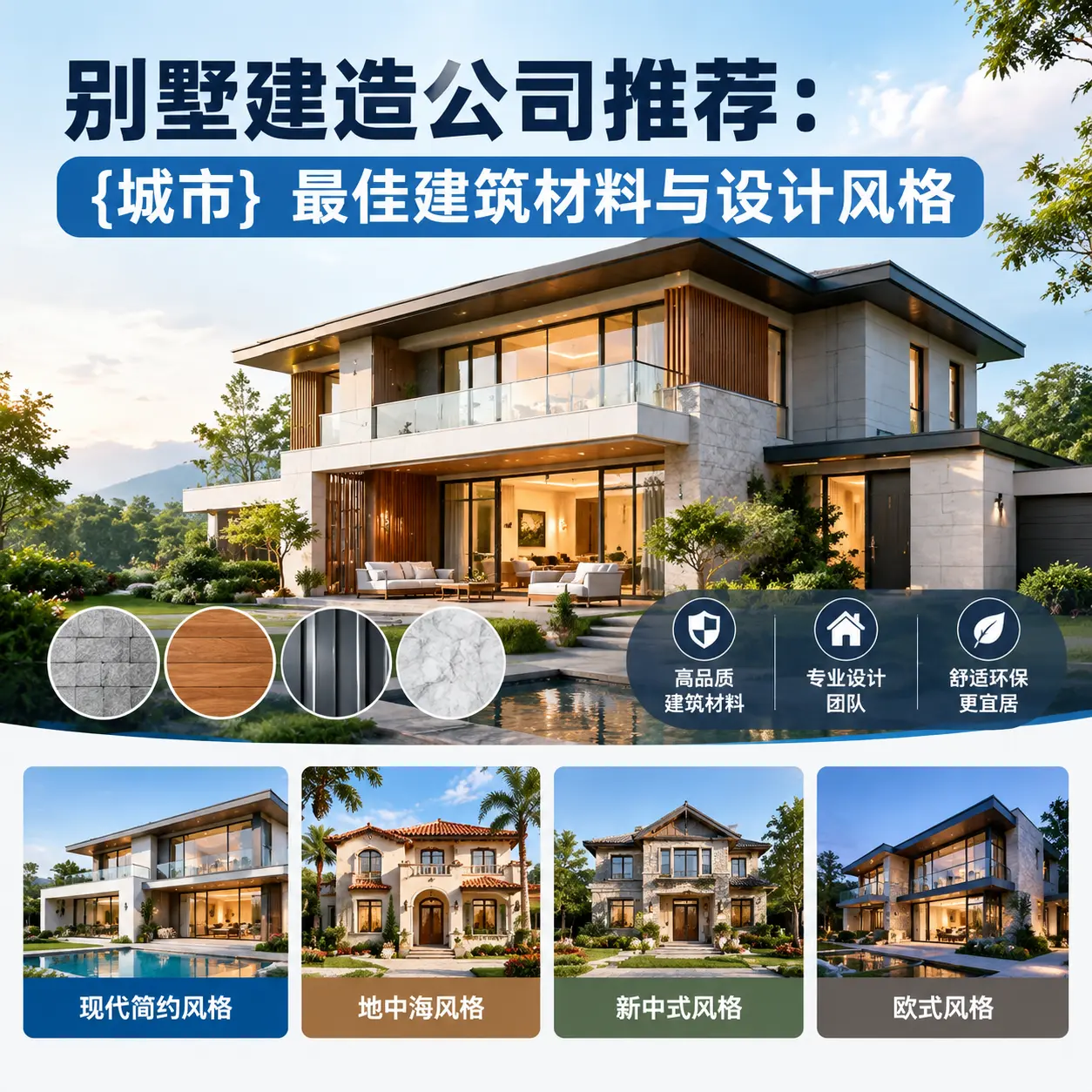 别墅建造公司推荐: 黔东南 最佳建筑材料与设计风格